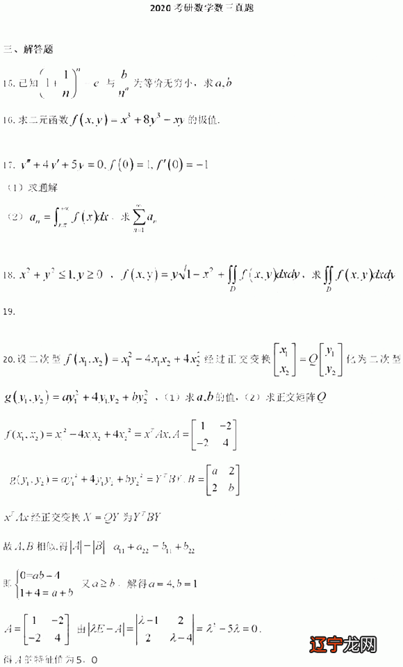 考研数学命题人高等数学考试参考书_技术数学和高等数学的区别_河北工程高等技术专科学校