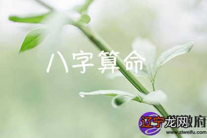 风水堂:八字算命排盘影响人命运