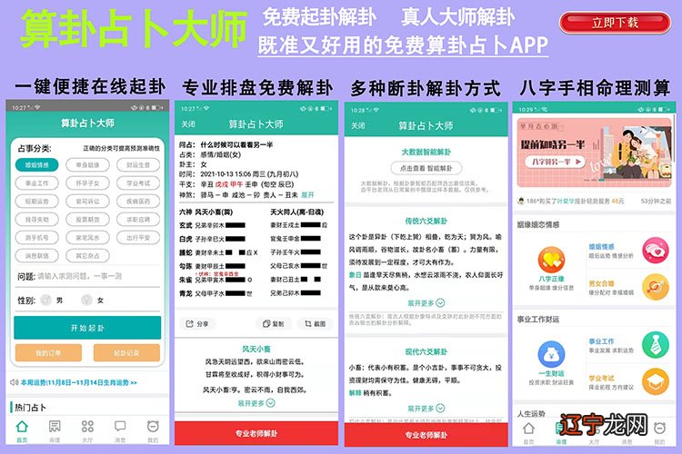 手机六爻占卜软件-手机六爻算命APP-六爻占卜APP免费下载-手机六爻排盘软件免费下载