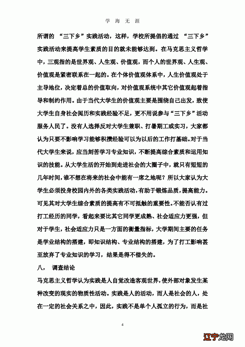 民俗调查报告格式模板范文