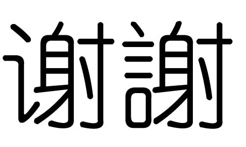 江五行属什么的：袁五行属什么的