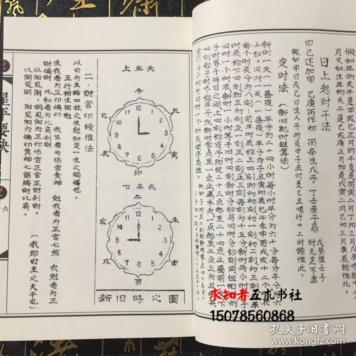 8、真正的三元合婚:求高人帮忙八字合婚，急！！！