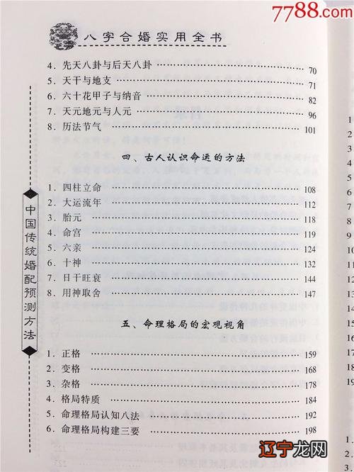 风水堂:八字合婚表生辰八字合婚可信吗