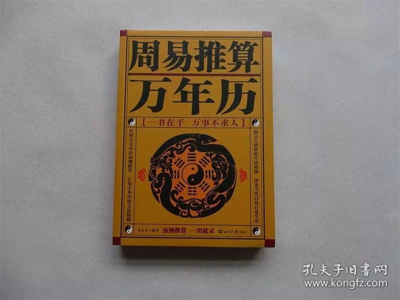 2、万年历的八字合婚准吗:生辰八字算命准么？谁会算呀？