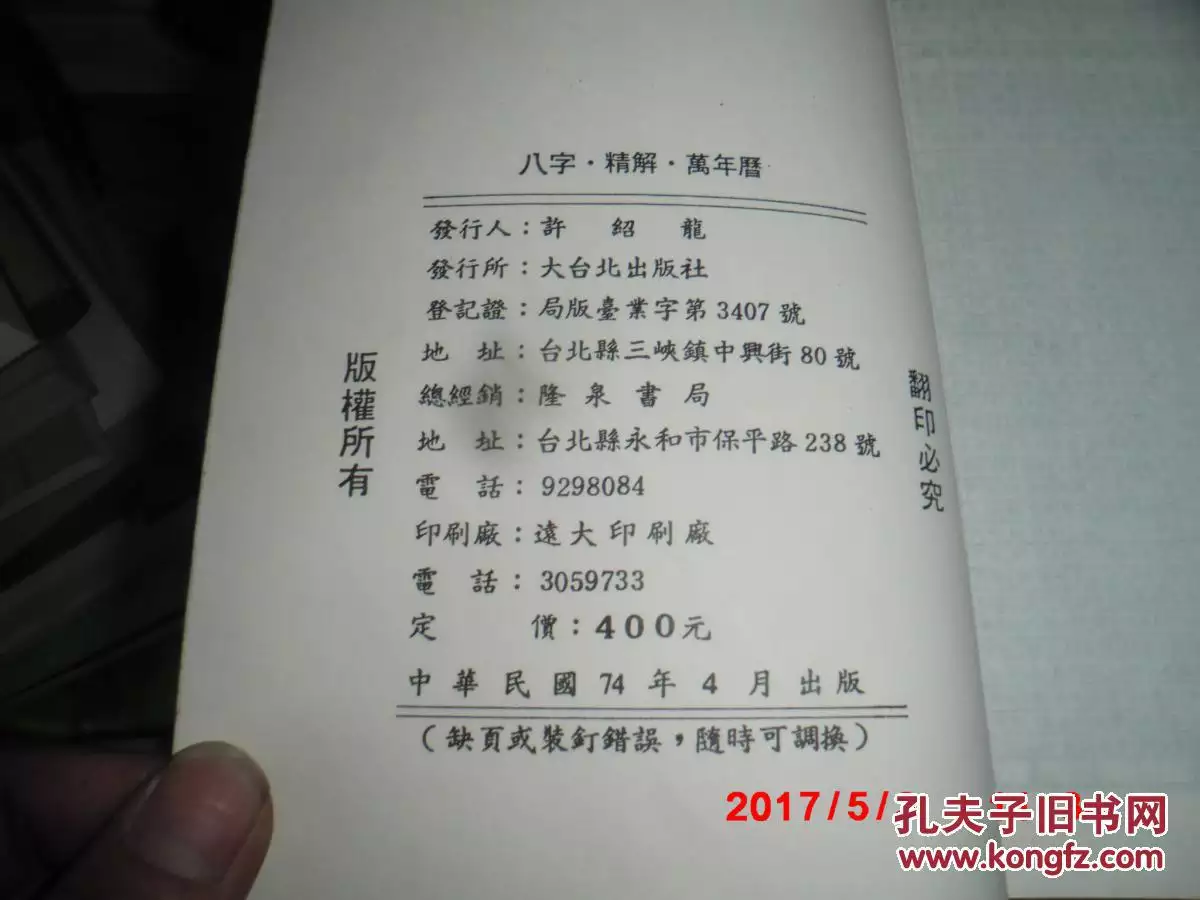 4、万年历的八字合婚准吗:八字合婚