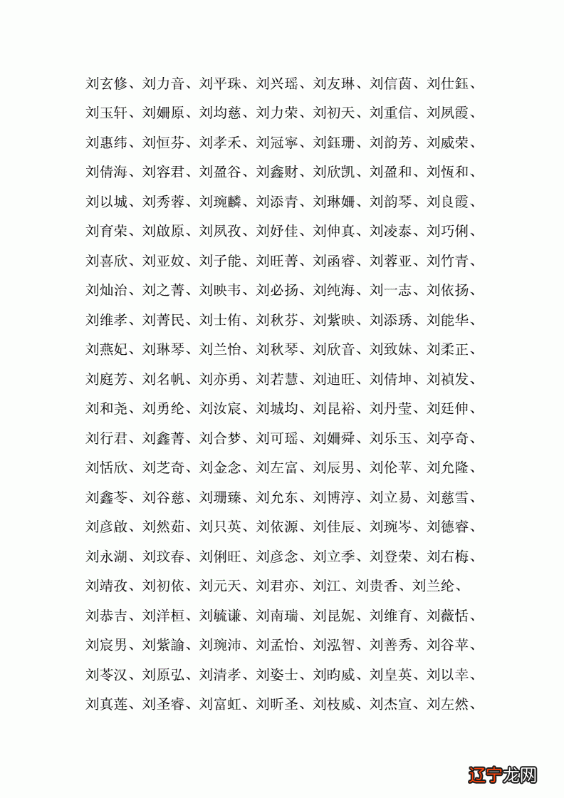 刘姓男宝宝取名大全2021_猴年男宝宝姓神取名_鲜姓男宝宝取名