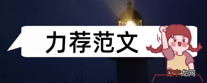 民俗文化论文范文