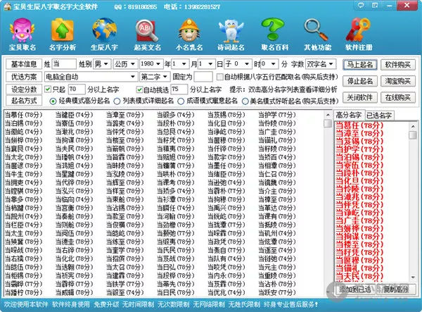 免费起名网生辰八字100分：周易起名测名打分