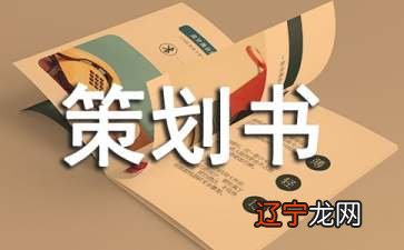 民俗文化节策划书