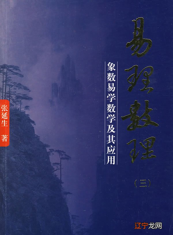 国际周易象数运用研究会_周易术数和易理_周易象数例解 pdf