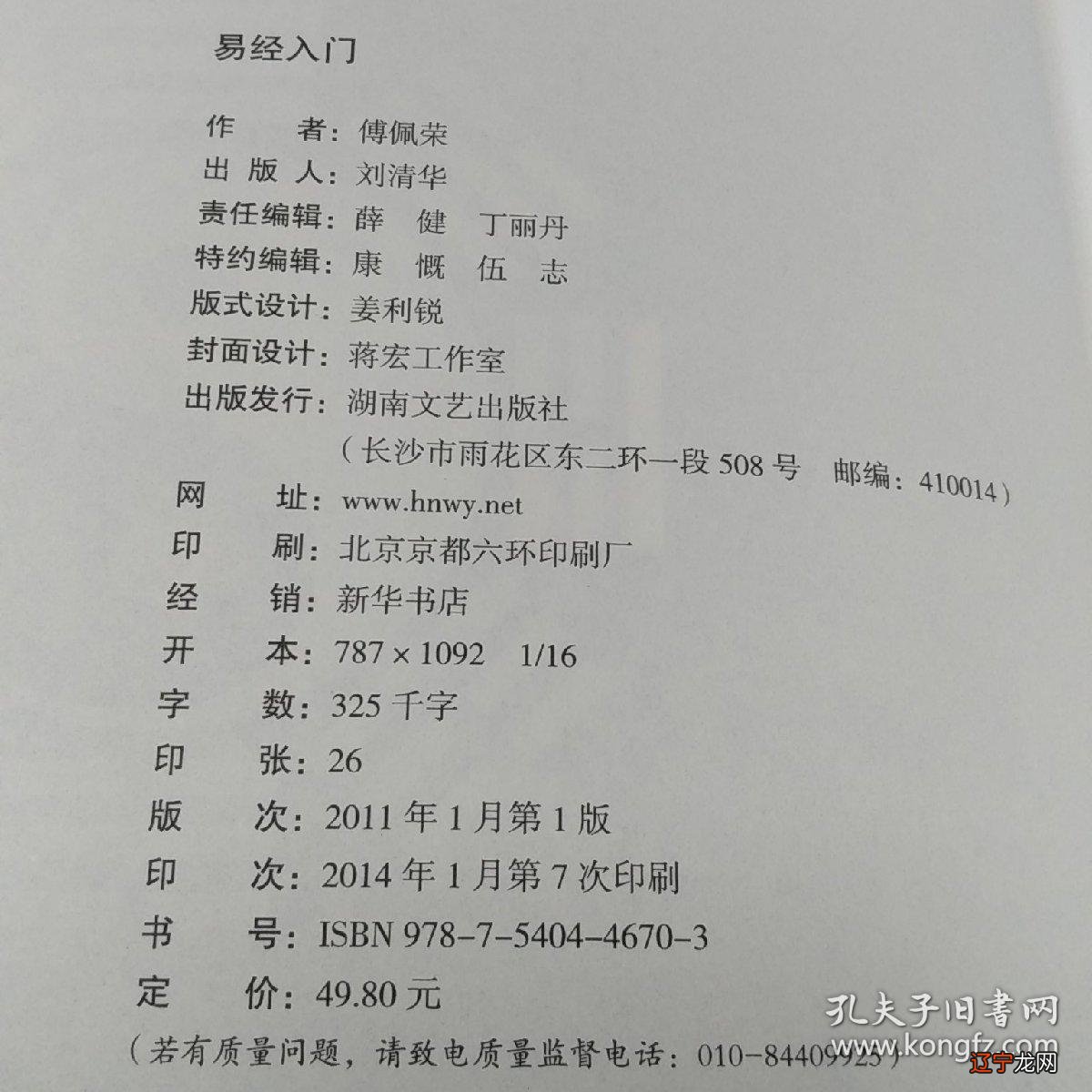 周公解梦周易解梦易经解梦心理学解梦原版周公解梦周易_周易讲课_周易全书周易全解