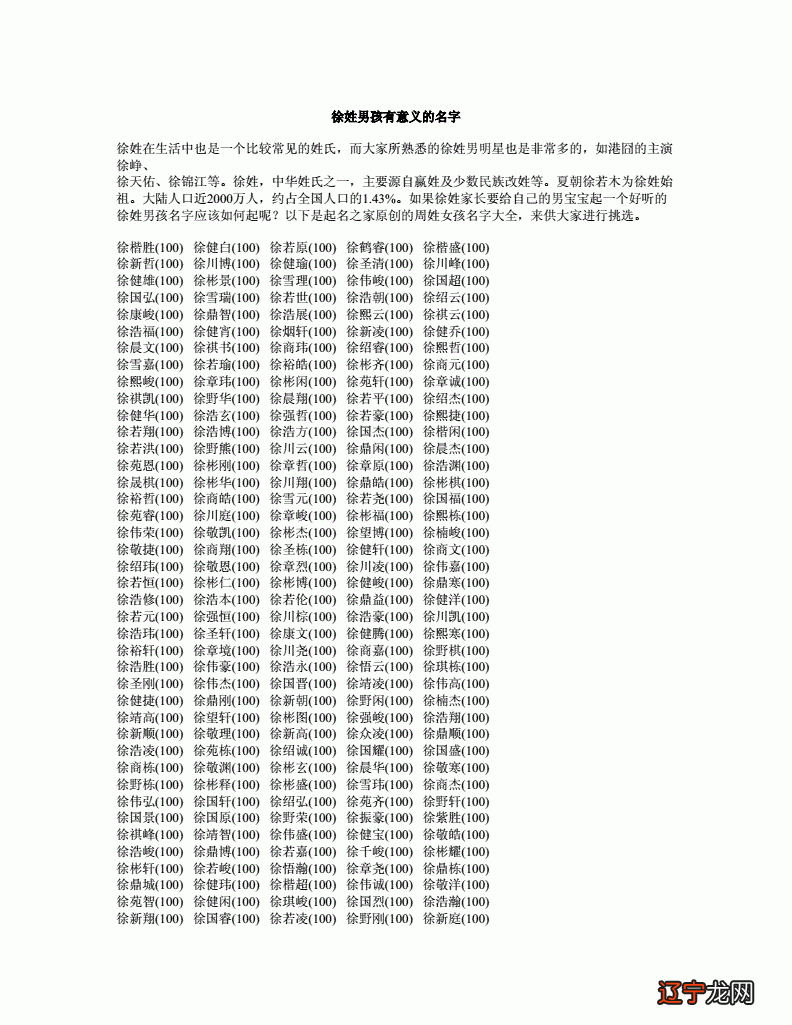 张字起名大全男孩名字大全2015_贾姓男孩起名2021年牛年_2021年起名字大全男孩