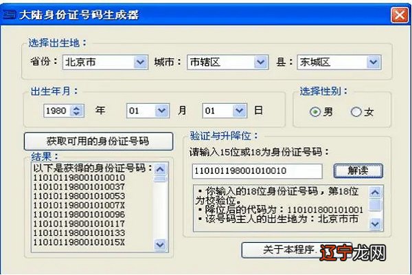 2022最新实名认证身份号大全