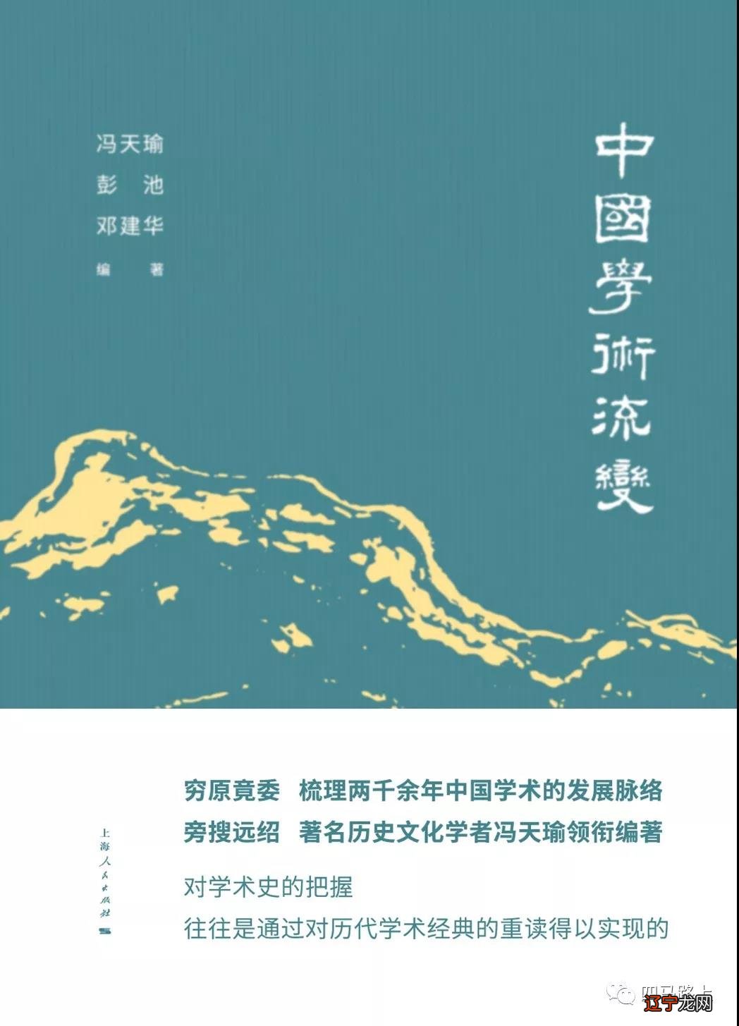 流亡中的梁启超“学术”与“术”的区别