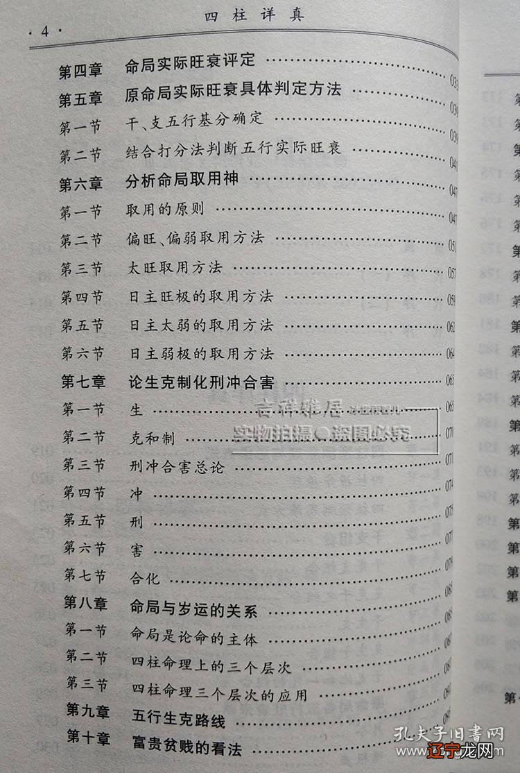 四柱八字初学应该看什么书的简单介绍