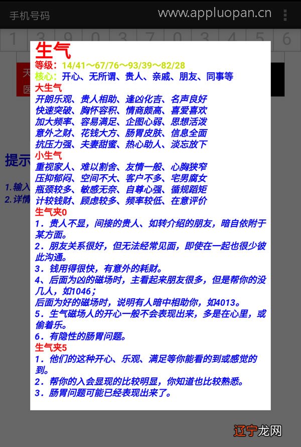 数字有磁场号码看运势_八星数字磁场能量密码_数字磁场手机后四位