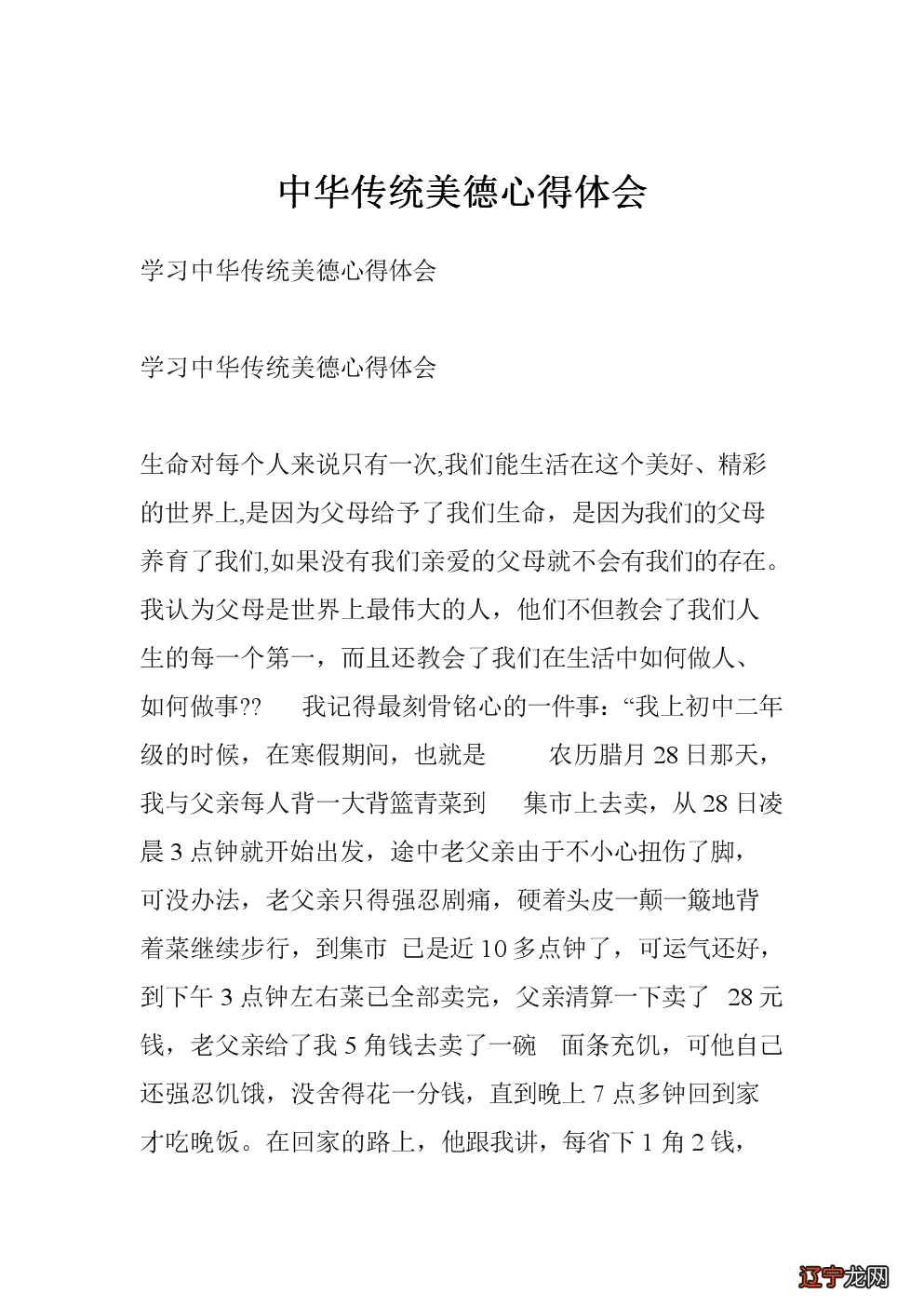 过春节知民俗心得400字_工作体会心得_中国民俗文化心得体会