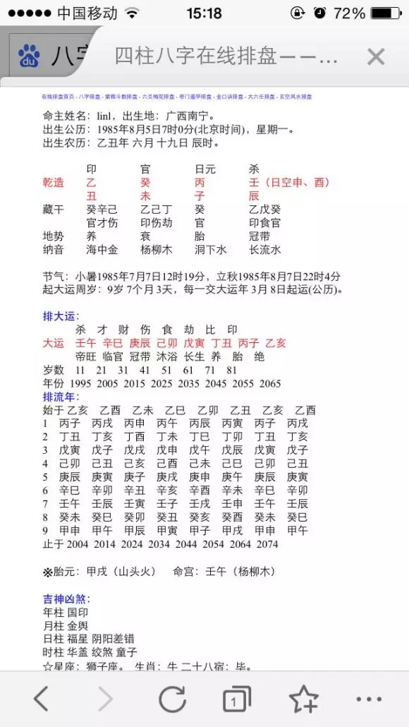 在线生辰八字换算器：生辰八字计算器？