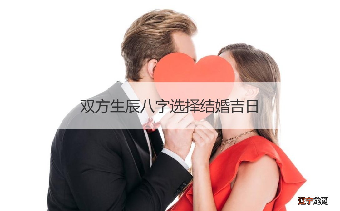 合婚和结婚_八字合婚挑选结婚吉日_八字合婚65分能结婚吗