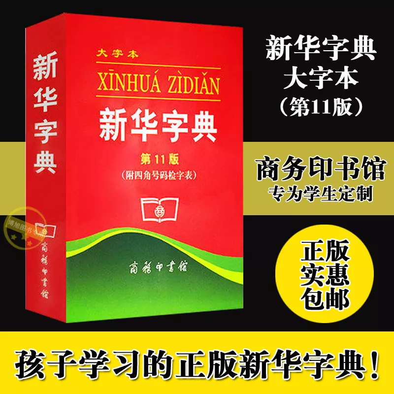 7、新华字典70个取名字:怎么样取好名字