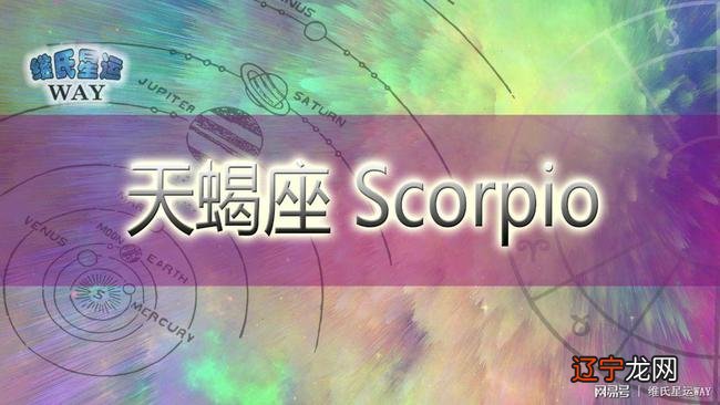 水象固定星座天蝎座_星座水象_星座 水象