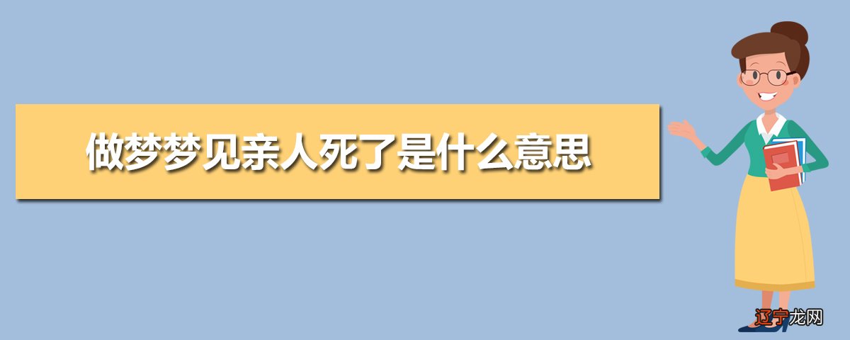 梦见人死又复活是什么意思_梦见人死了变成蛇是什么意思_梦见人变小是什么意思