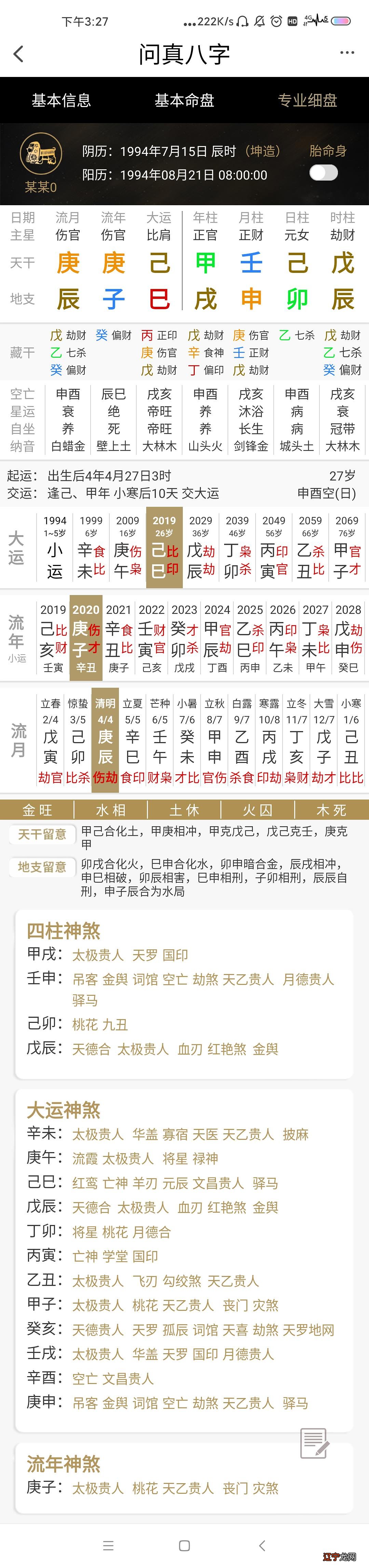 八字看工作地域变动_八字看工作环境_八字看稳定工作在哪里