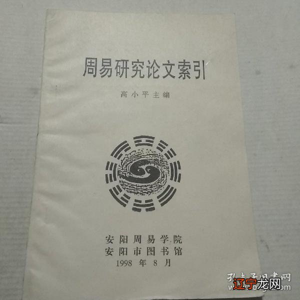 安阳与台湾周易学者交流周易文化_台湾周易文化研究会_中国安阳周易学院