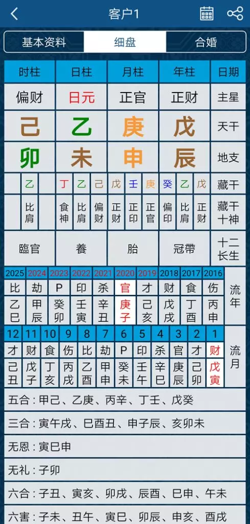 4、八字合婚app:八字准的合婚软件有谁知道推荐我个急用