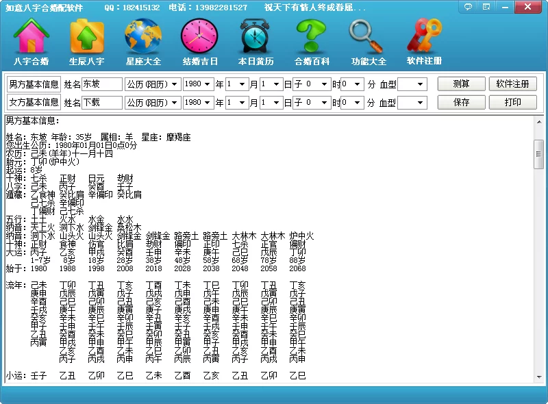 2、八字合婚app:谁有八字合婚软件，要专业的便宜的