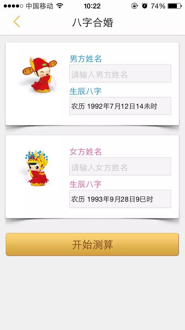 1、八字合婚app:八字合婚软件准不？