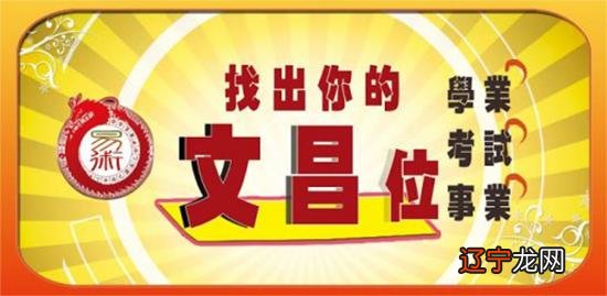 2020年家里的文昌位在哪里?文昌位适合摆放什么？