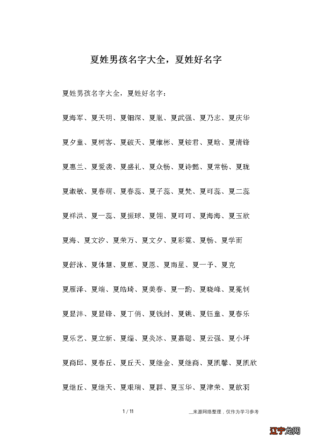 好听带海字霸气名字大全男孩名字大全_四字名字男孩_三点水字名字大全男孩名字大全集