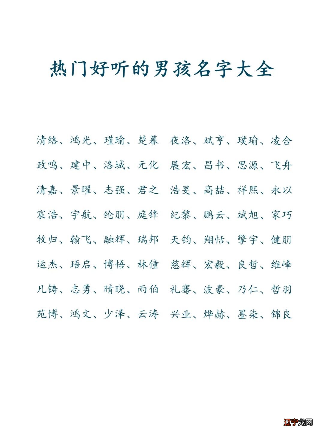 好听带海字霸气名字大全男孩名字大全_三点水字名字大全男孩名字大全集_四字名字男孩