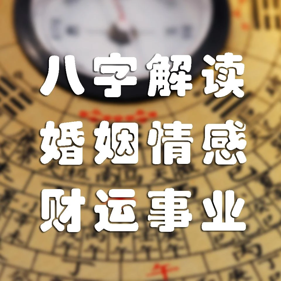 命理预测_八字命理知识_八字命理预测培训