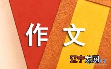 民风民俗的作文400字（精选9篇）