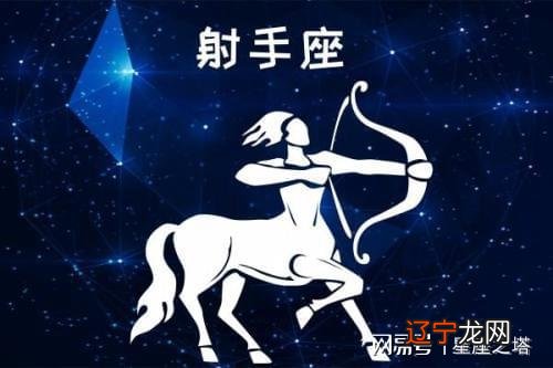 射手座是什么象星座