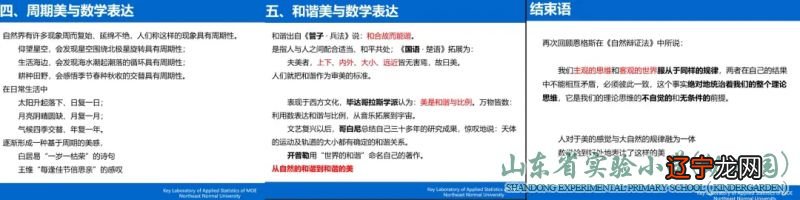 图 山东省实验小学：美与数学的美都在这儿