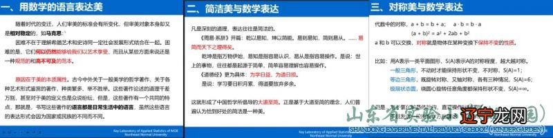 图 山东省实验小学：美与数学的美都在这儿