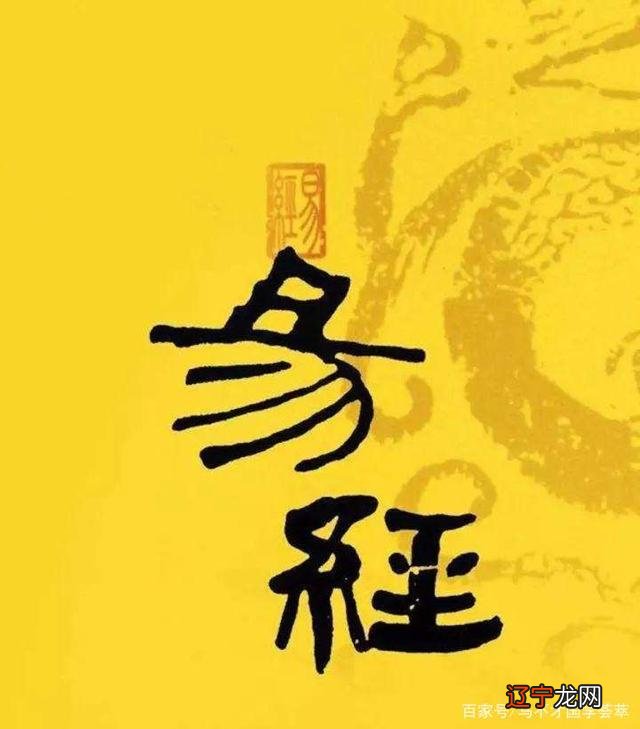 风水堂:易经，大部分人还是知道这个名字