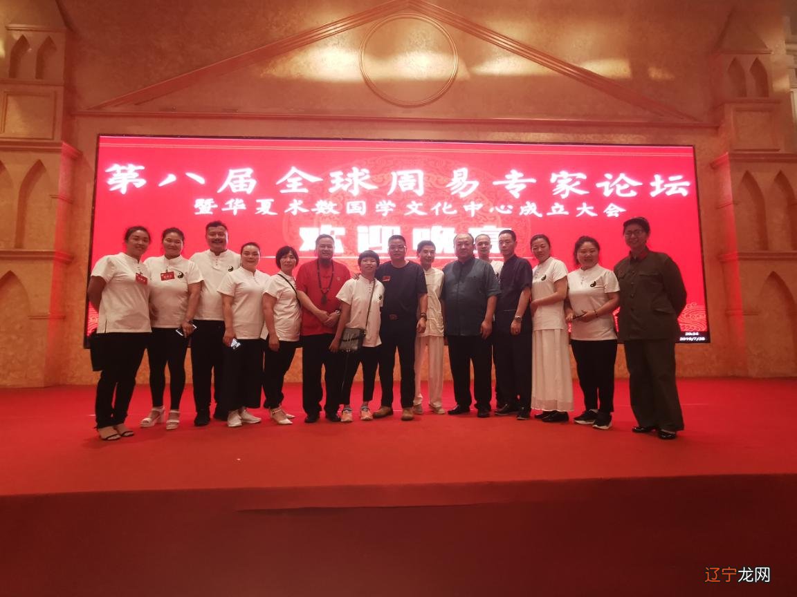 组图 第八届全球周易专家论坛前段时间在杭州圆满召开