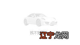 八字方位怎么看