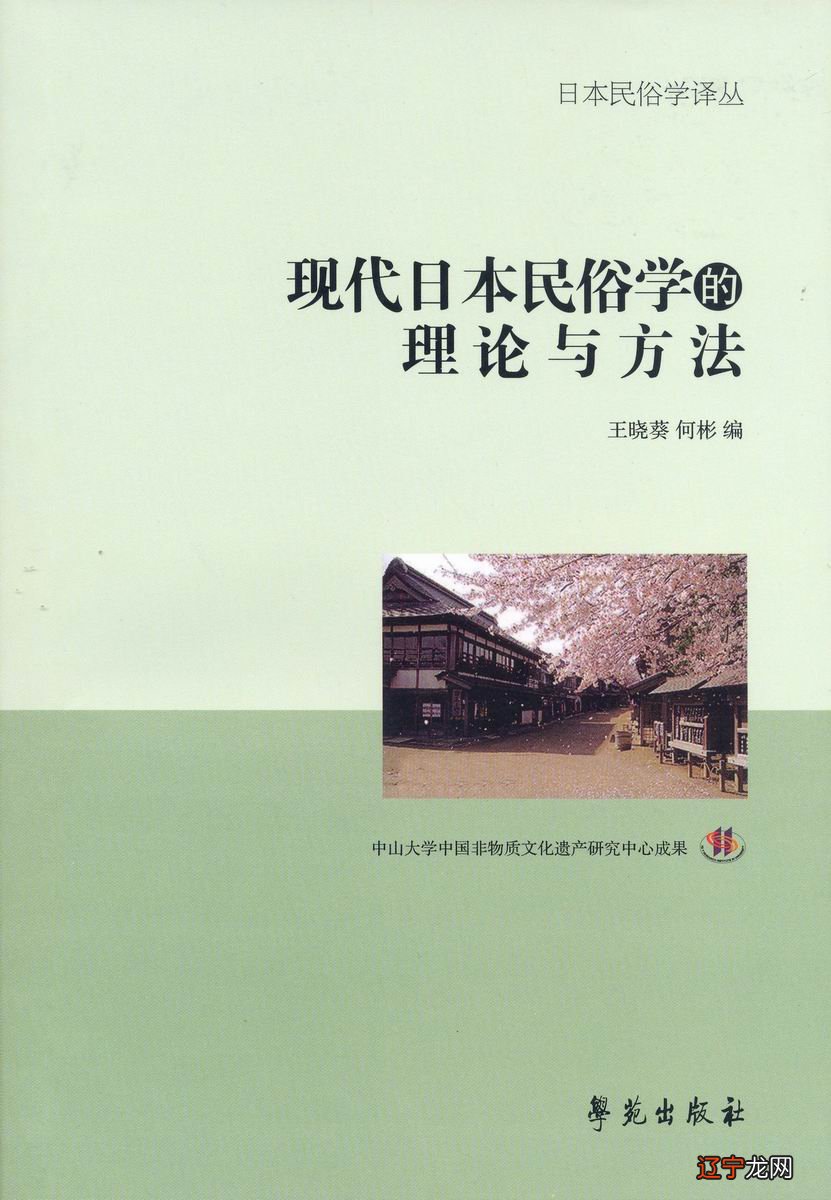 第三卷《现代日本民俗学的理论与方法》精选了二十几位学界精英的代表性著作