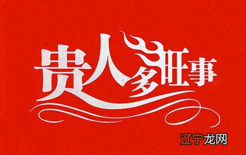 赵匡胤八字命理判断_八字预测学八字命理 txt免费下载_八字命理判断身强身弱的标准