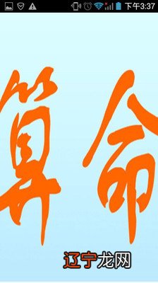 瓷都在线八字排盘_八字排盘基础_八字排盘元亨利贞排盘