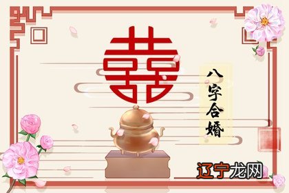 八字合婚上上等婚