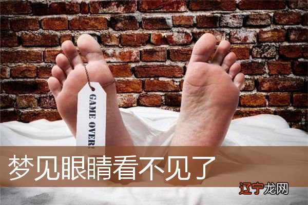 眼睛看不见了