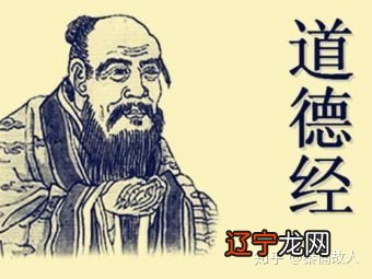 道德经 《道德经》是至级处世宝典是一本不可多得的奇书