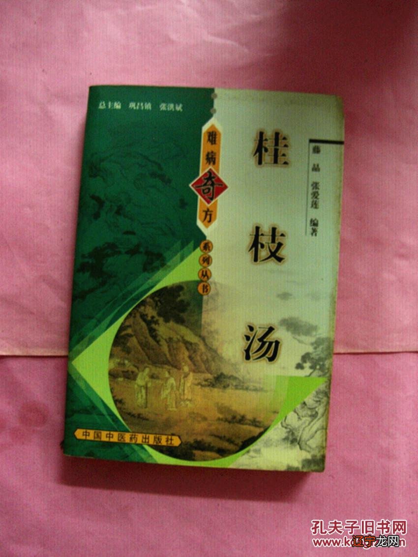 伤寒论术数解_伤寒六经方证直解_肖相如论伤寒讲义