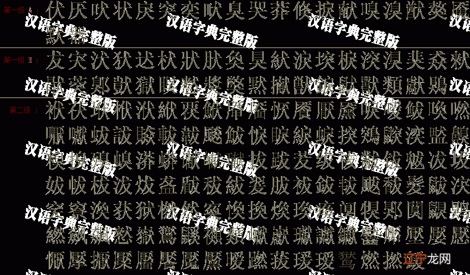 生肖属狗忌讳的字_生肖属猪年2019年运势及运程狗_霆字五行属什么生肖